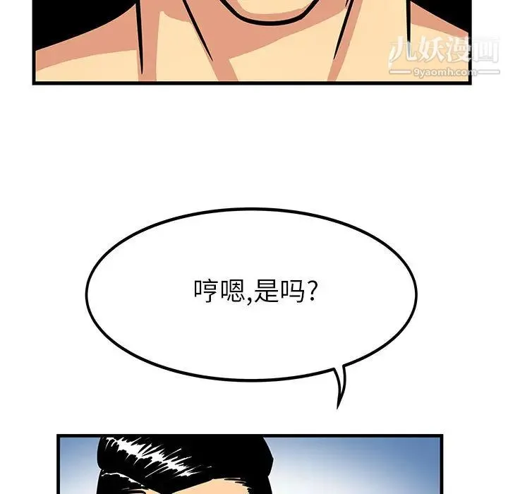 腹黑年下男 - 第1话 - page 37