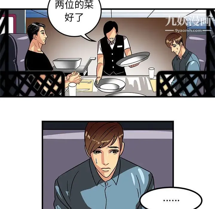 腹黑年下男 - 第1话 - page 39