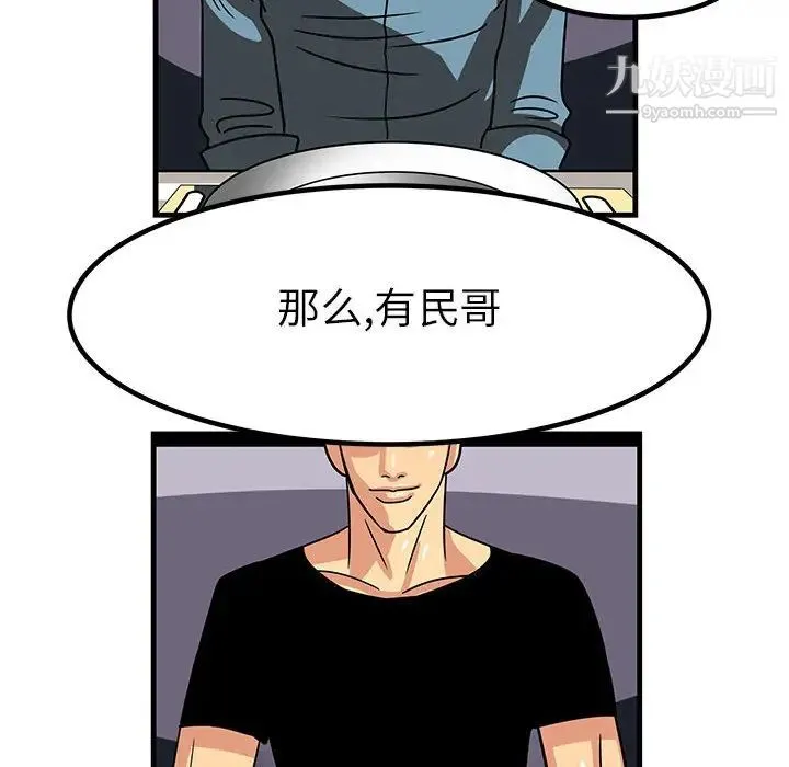 腹黑年下男 - 第1话 - page 40