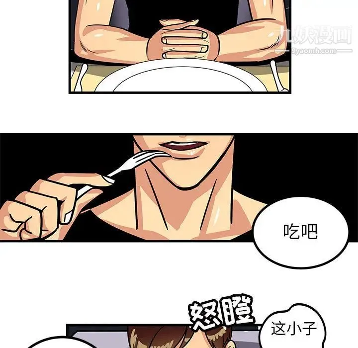 腹黑年下男 - 第1话 - page 41
