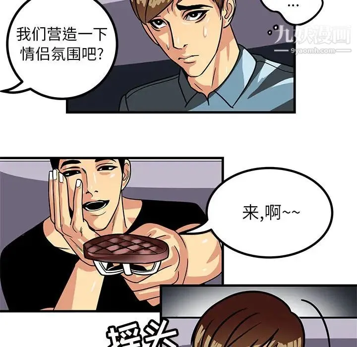 腹黑年下男 - 第1话 - page 42