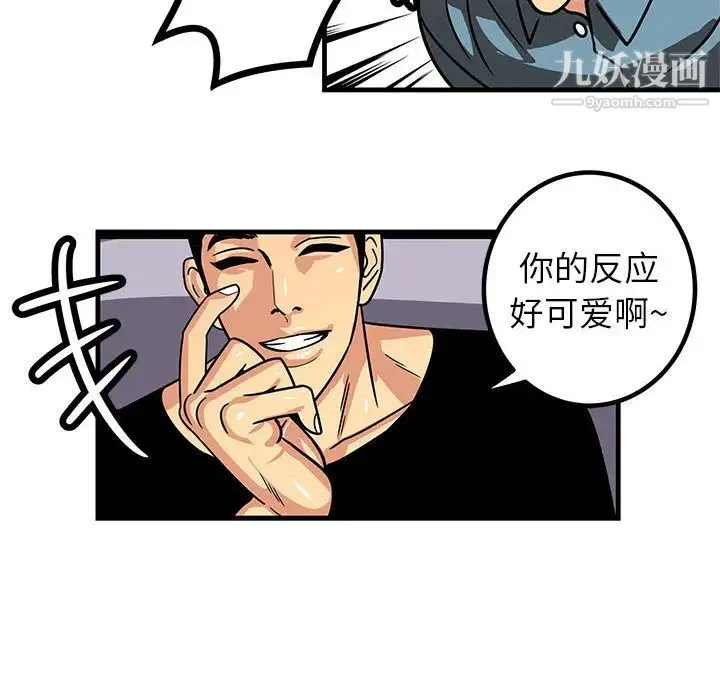 腹黑年下男 - 第1话 - page 44