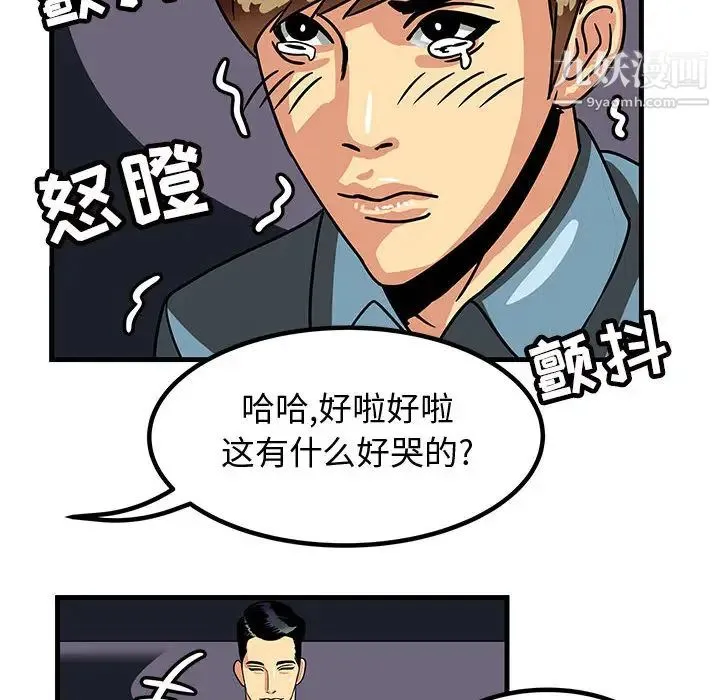 腹黑年下男 - 第1话 - page 48