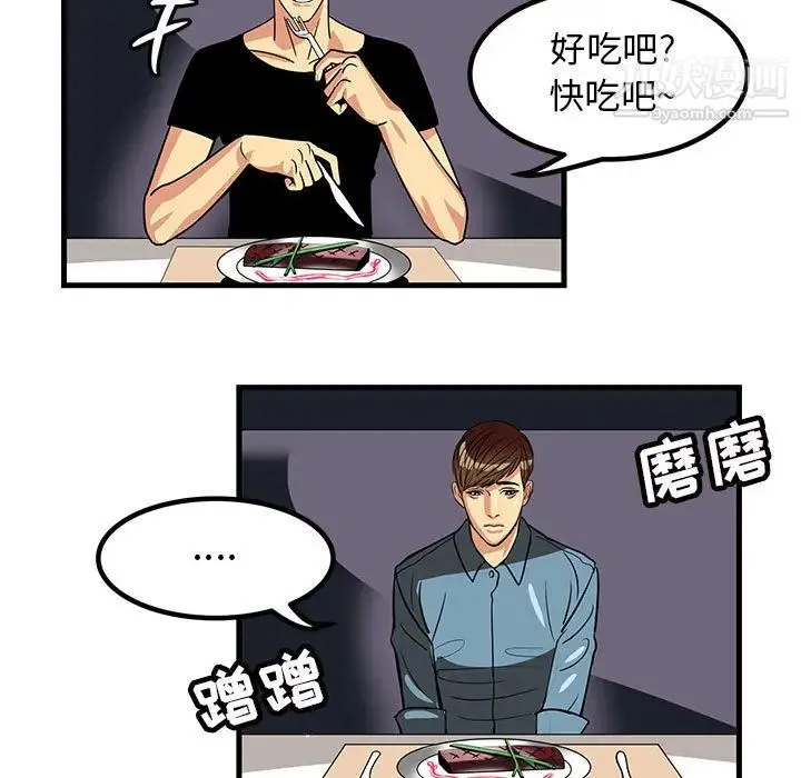 腹黑年下男 - 第1话 - page 49