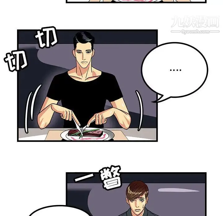 腹黑年下男 - 第1话 - page 50