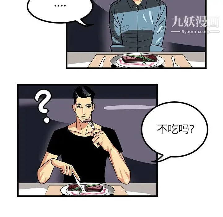 腹黑年下男 - 第1话 - page 51