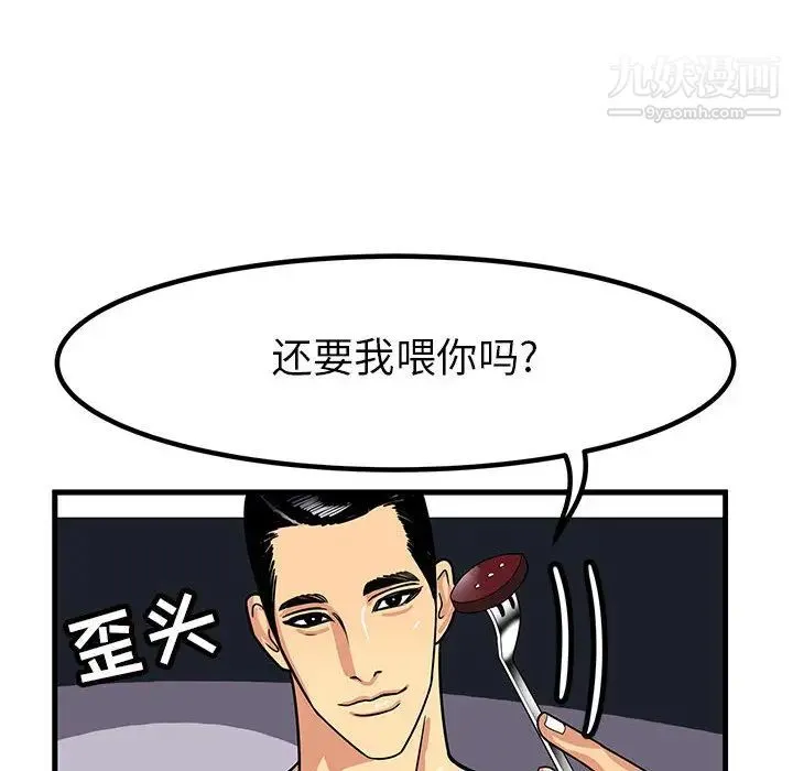 腹黑年下男 - 第1话 - page 52