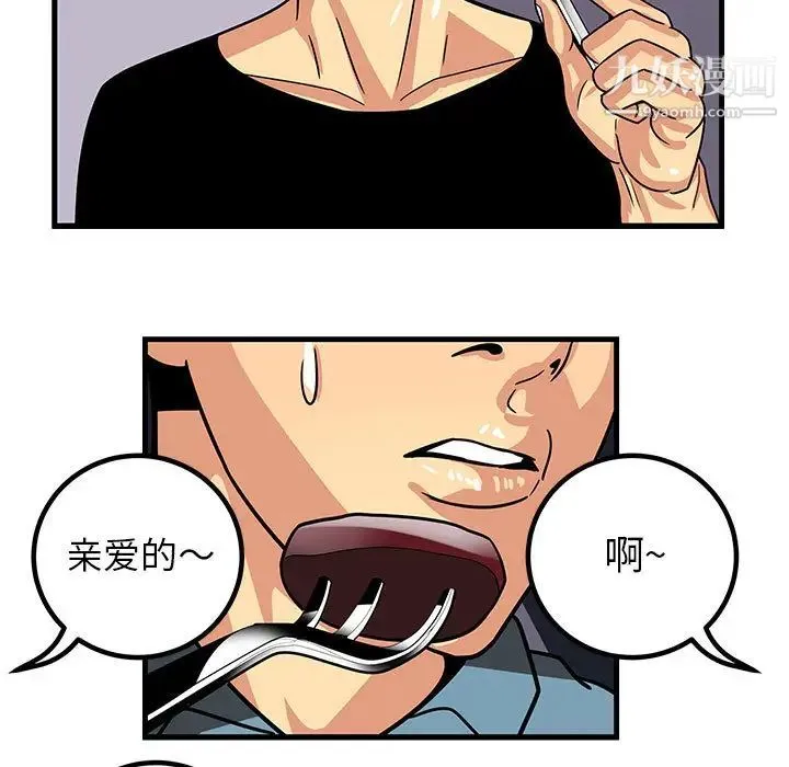 腹黑年下男 - 第1话 - page 53