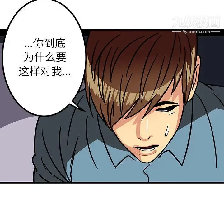 腹黑年下男 - 第1话 - page 54