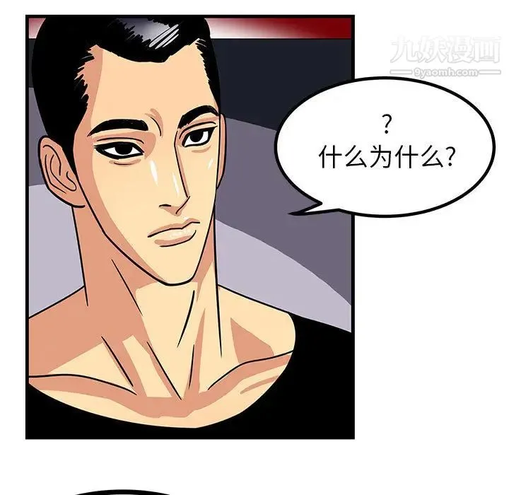 腹黑年下男 - 第1话 - page 55