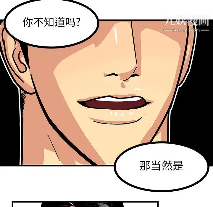 腹黑年下男 - 第1话 - page 56