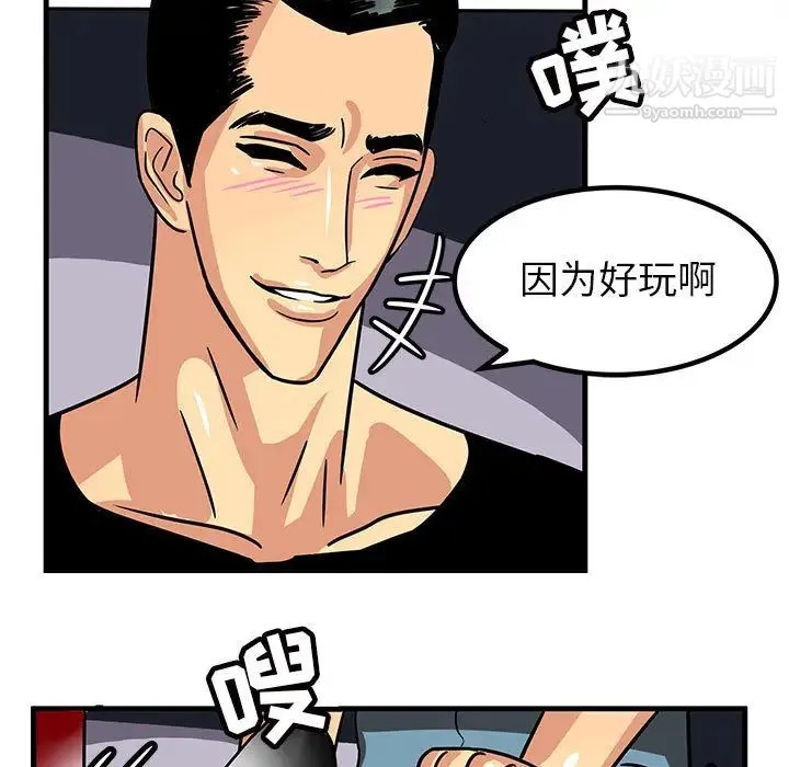 腹黑年下男 - 第1话 - page 57