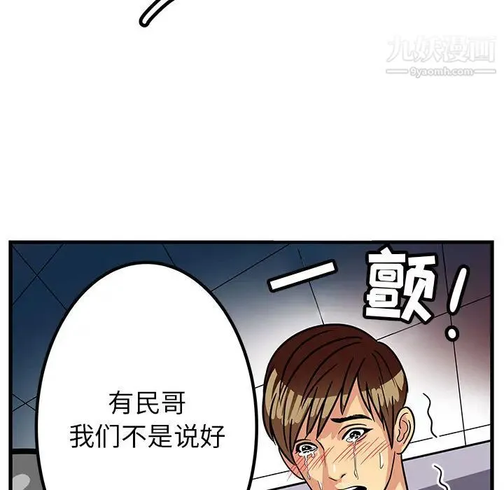 腹黑年下男 - 第1话 - page 59