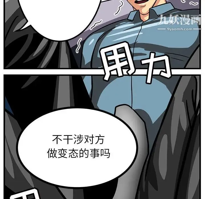 腹黑年下男 - 第1话 - page 60