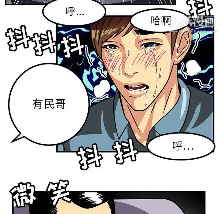 腹黑年下男 - 第1话 - page 68