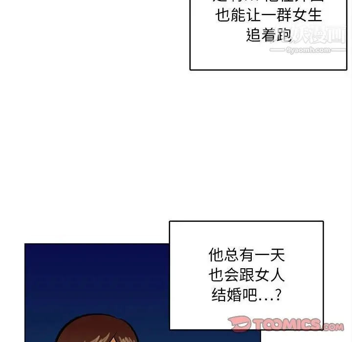 腹黑年下男 - 第19话 - page 6