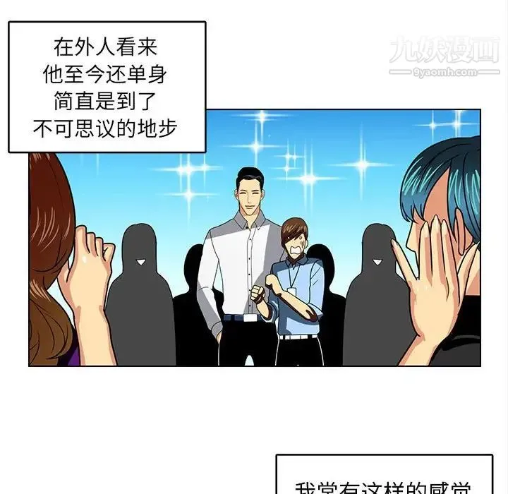 腹黑年下男 - 第19话 - page 8