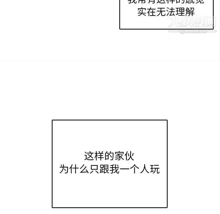 腹黑年下男 - 第19话 - page 9