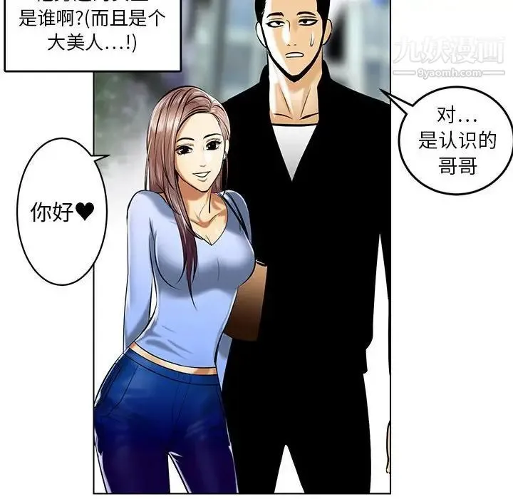 腹黑年下男 - 第19话 - page 12