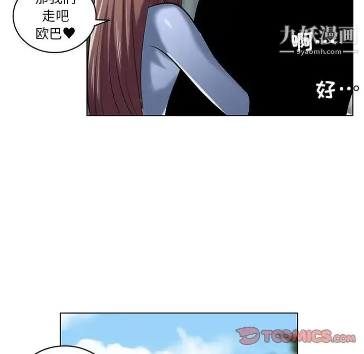 腹黑年下男 - 第19话 - page 14