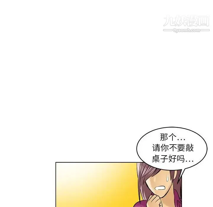 腹黑年下男 - 第19话 - page 20