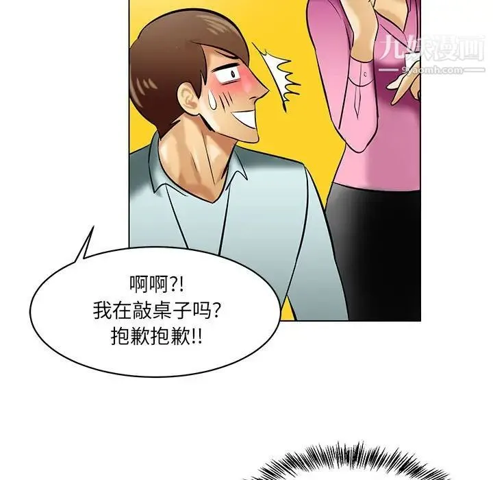 腹黑年下男 - 第19话 - page 21