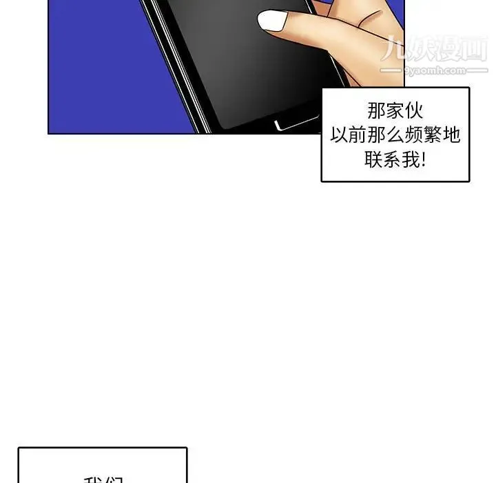 腹黑年下男 - 第19话 - page 24