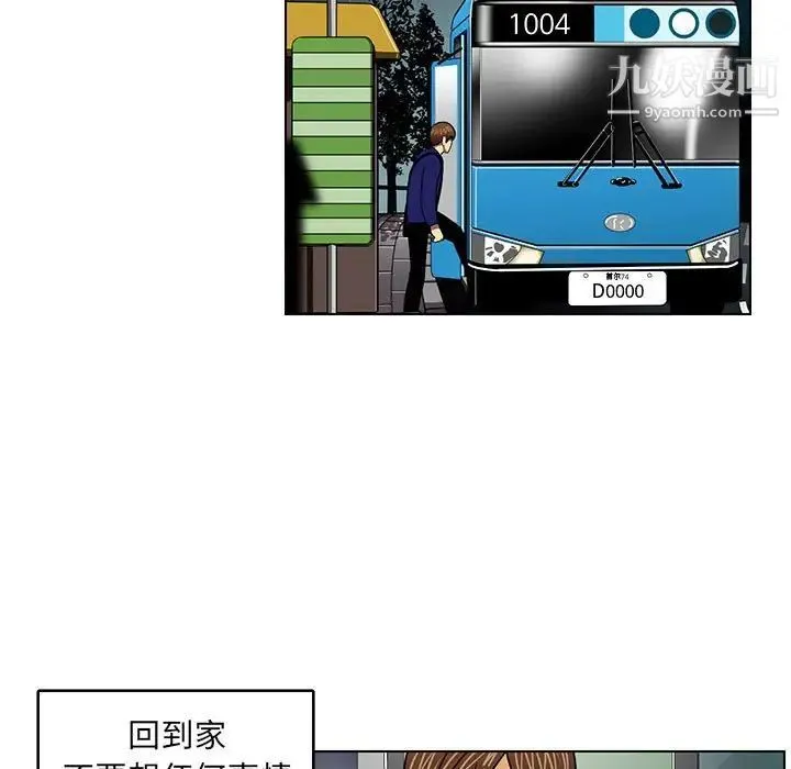 腹黑年下男 - 第19话 - page 29
