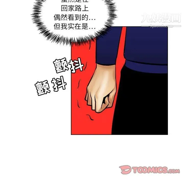 腹黑年下男 - 第19话 - page 34