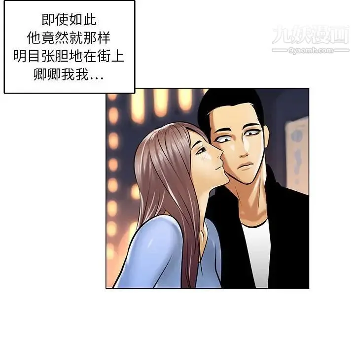 腹黑年下男 - 第19话 - page 44