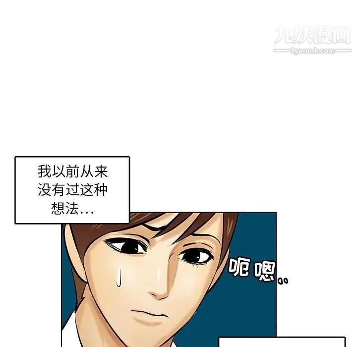 腹黑年下男 - 第19话 - page 45