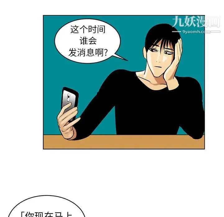 腹黑年下男 - 第19话 - page 49