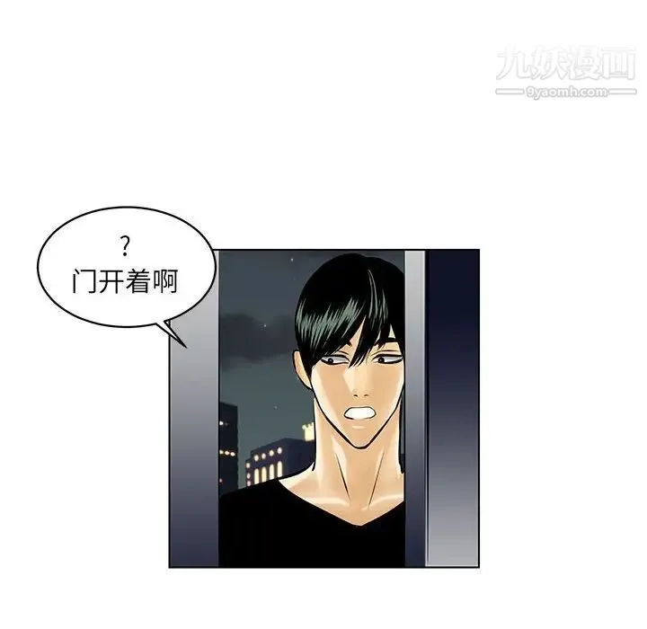 腹黑年下男 - 第19话 - page 52