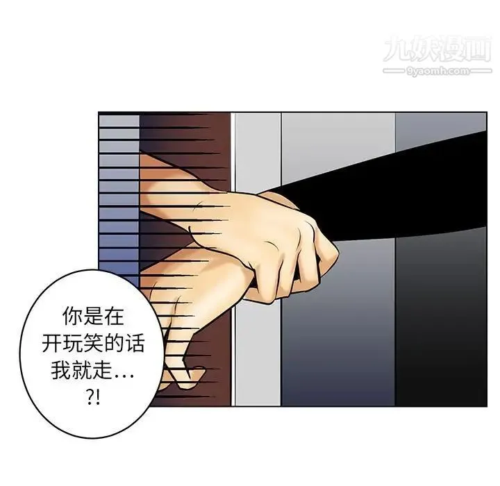腹黑年下男 - 第19话 - page 53