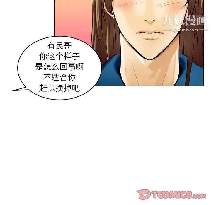 腹黑年下男 - 第19话 - page 62