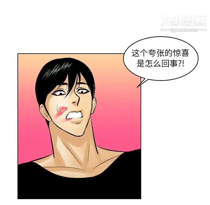 腹黑年下男 - 第19话 - page 65