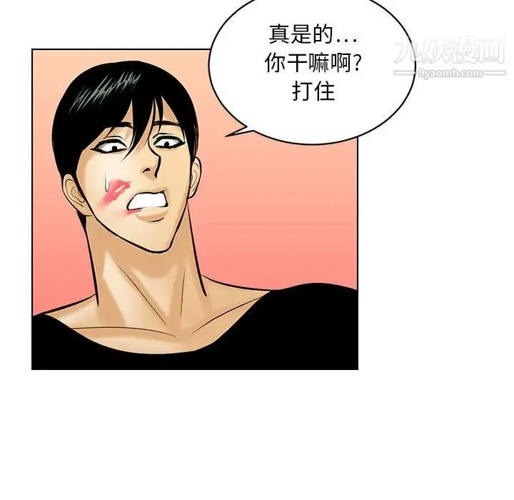 腹黑年下男 - 第19话 - page 69