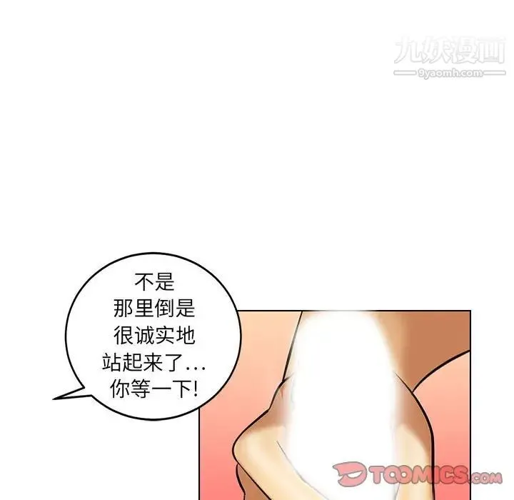 腹黑年下男 - 第19话 - page 70