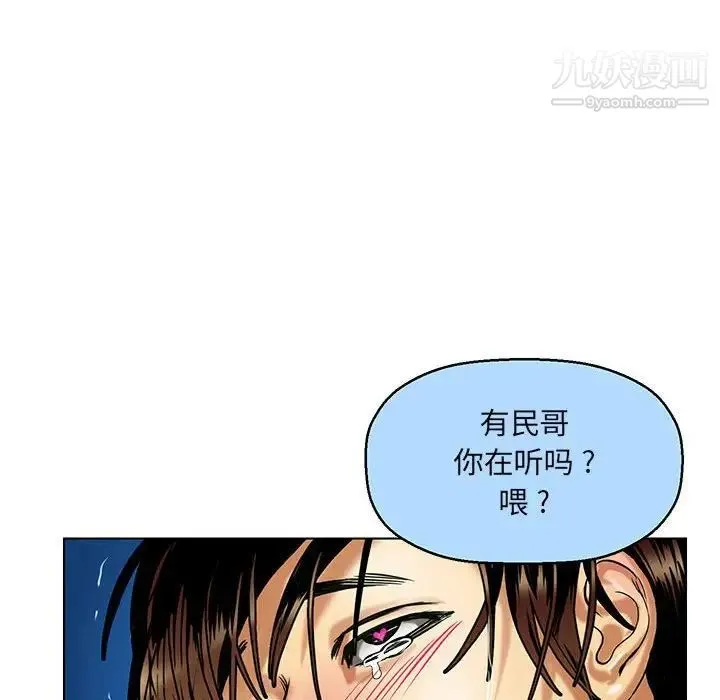 腹黑年下男 - 第15话 - page 12