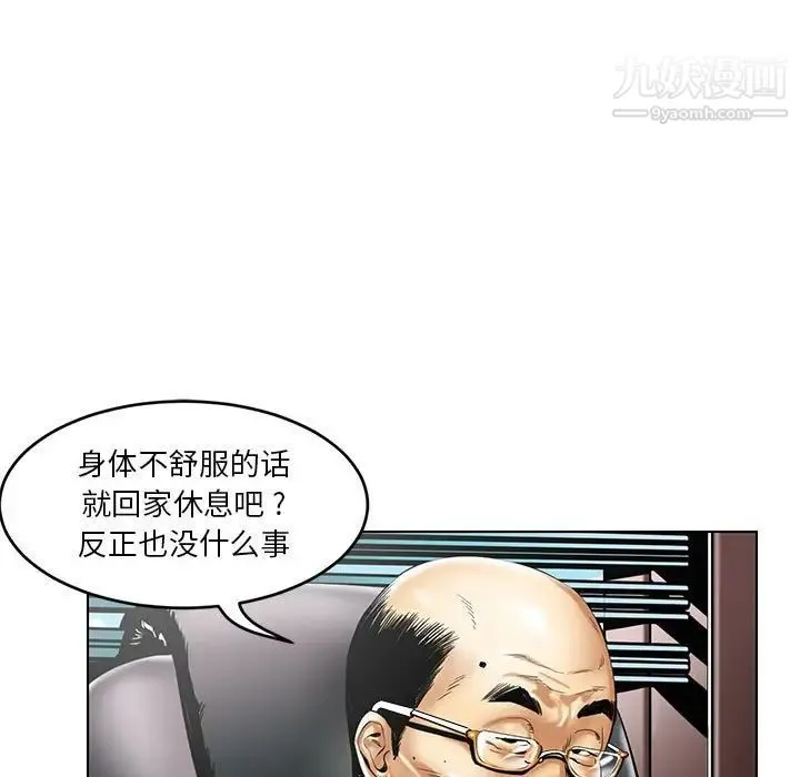 腹黑年下男 - 第15话 - page 31
