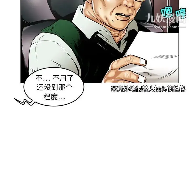 腹黑年下男 - 第15话 - page 32