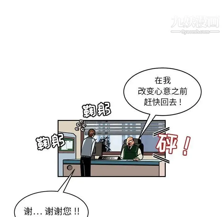 腹黑年下男 - 第15话 - page 33