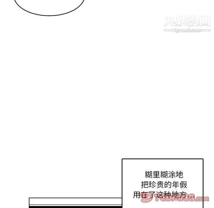 腹黑年下男 - 第15话 - page 34