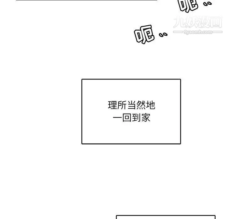 腹黑年下男 - 第15话 - page 37