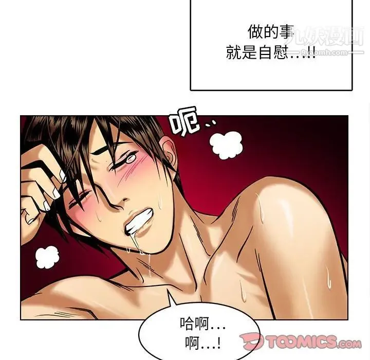 腹黑年下男 - 第15话 - page 38