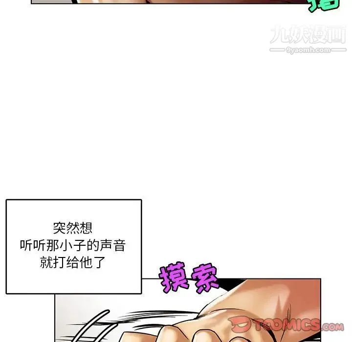 腹黑年下男 - 第15话 - page 42