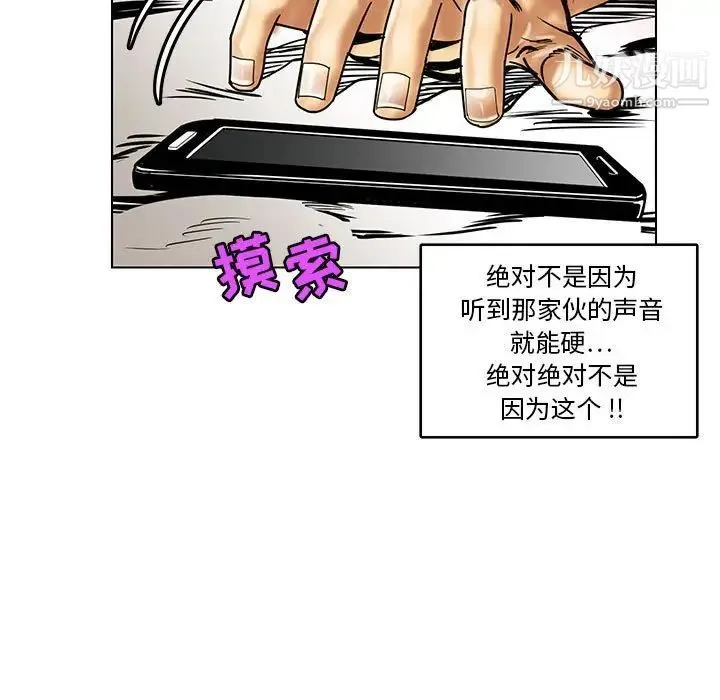 腹黑年下男 - 第15话 - page 43