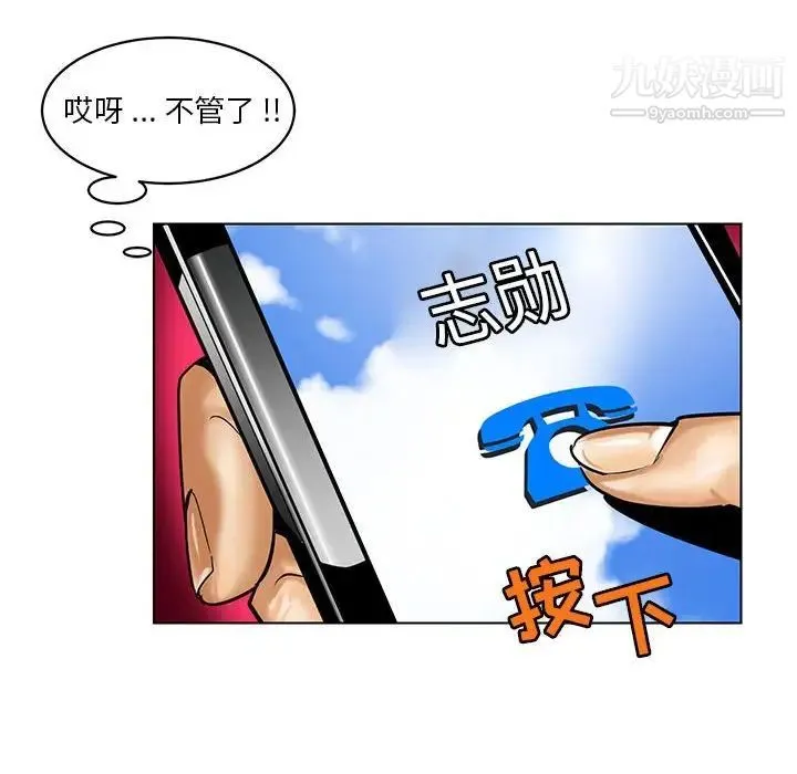 腹黑年下男 - 第15话 - page 44