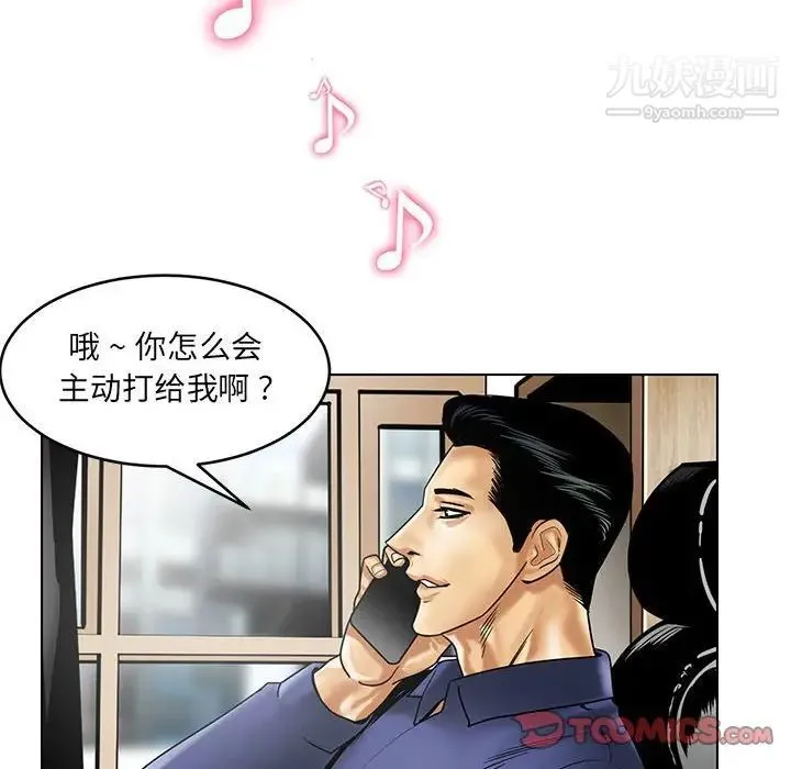 腹黑年下男 - 第15话 - page 50