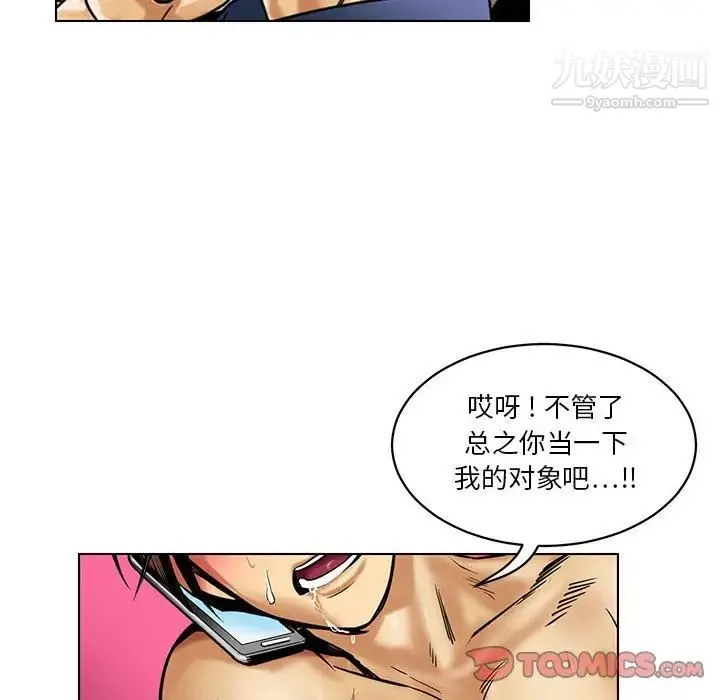 腹黑年下男 - 第15话 - page 54